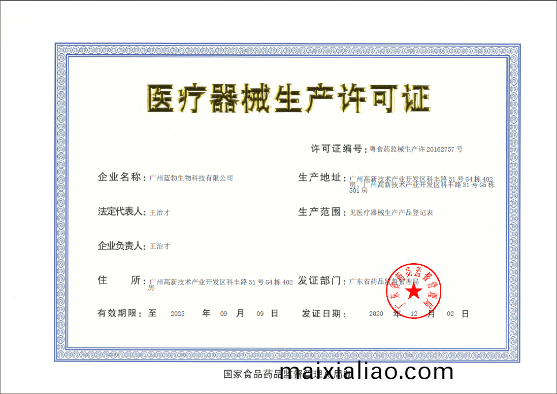 醫(yi)療(liao)器(qi)械(xie)生産許可(ke)證(zheng)