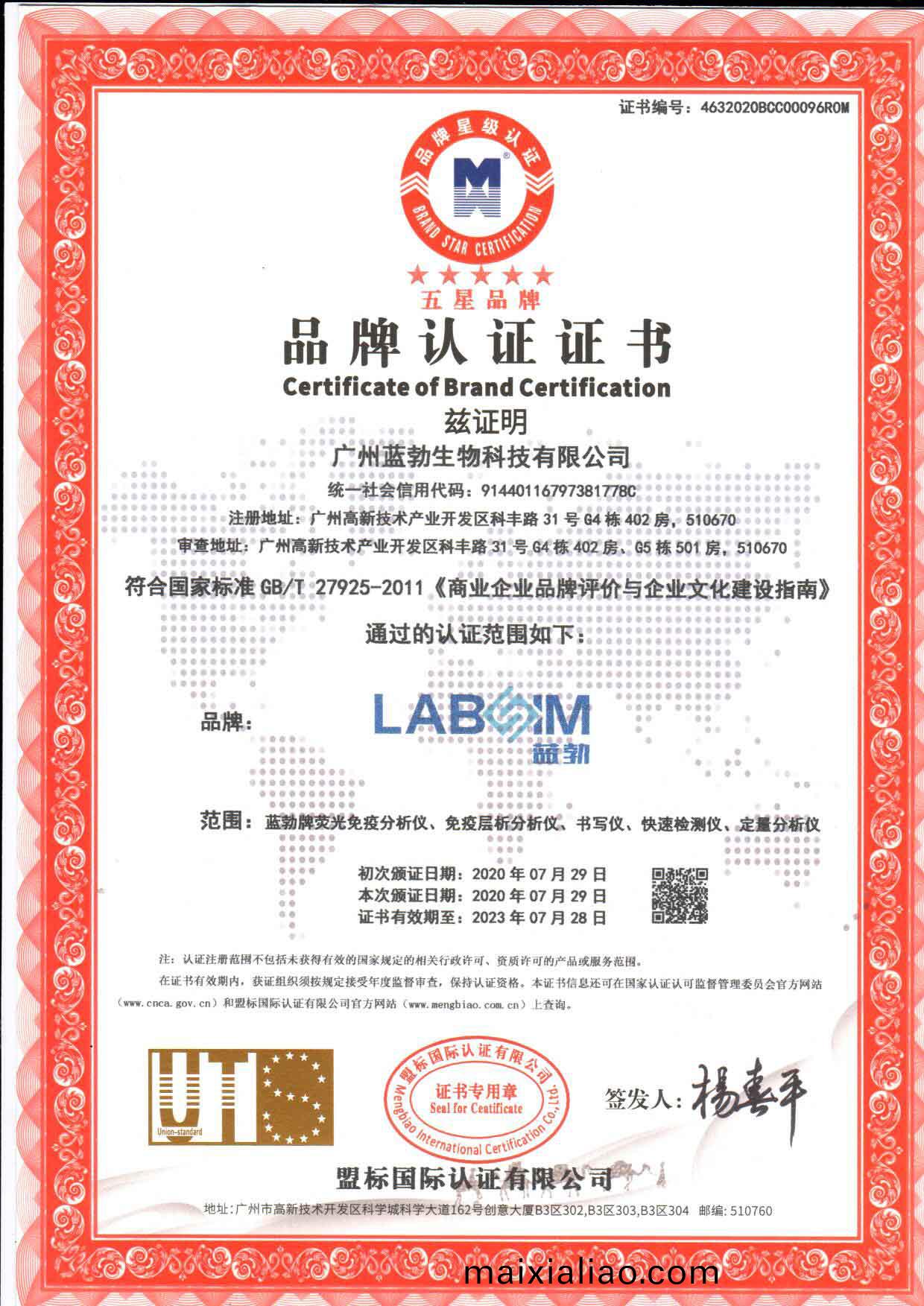 五(wu)星(xing)品牌認證(zheng)證(zheng)書(shu)