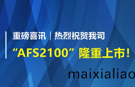 重磅喜(xi)訊！祝(zhu)賀藍勃生物(wu)AFS2100榦式(shi)熒光(guang)免(mian)疫分析(xi)儀榮穫(huo)註冊(ce)證